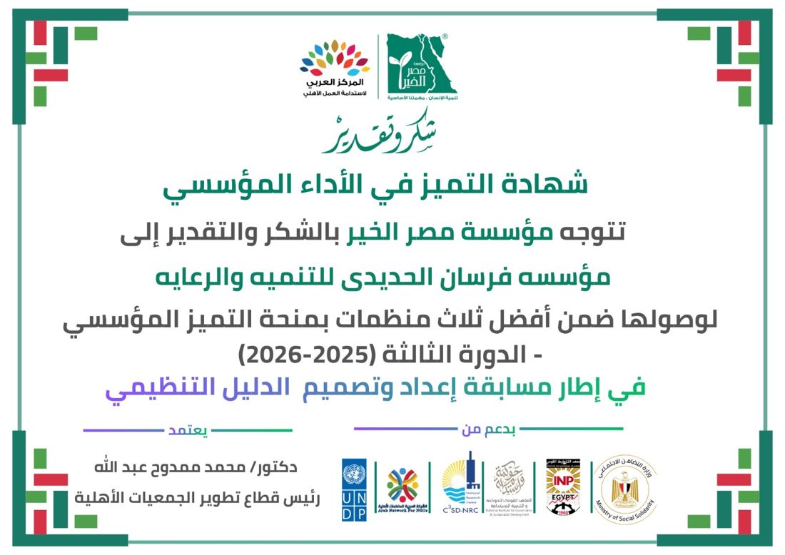شهادة التميز في الأداء المؤسسي: الدليل التنظيمي