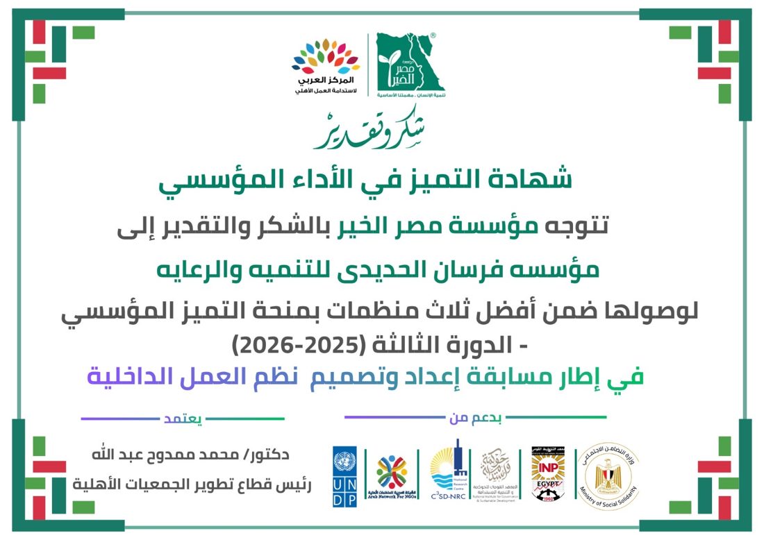 شهادة التميز في الأداء المؤسسي: نظم العمل الداخلية